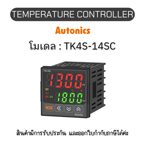 TK4S-14SC, TEMPERATURE CONTROLLER TK SERIES Autonics ของแท้! รับประกัน 1 ปี