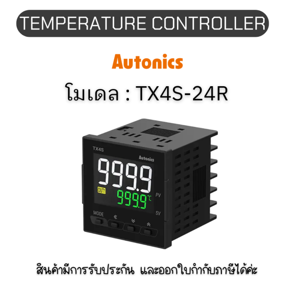 TX4S-24R, TEMPERATURE CONTROLLER 	TX SERIES, 100-240VAC 50/60HZ Autonics ของแท้! รับประกัน 1 ปี