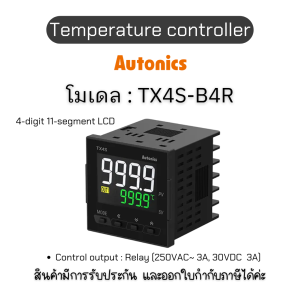 TX4S-B4R, TEMPERATURE CONTROLLER 	TX SERIES, 100-240VAC 50/60HZ Autonics ของแท้! รับประกัน 1 ปี