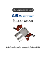 CAPACITOR UNIT,AC-50 ยี่ห้อ LS Electric ของแท้พร้อมส่ง มีรับประกัน!